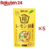 糀レモン 鍋用スープ(750g×5セット)