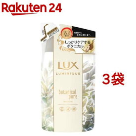 ラックス ルミニーク ボタニカルピュア トリートメント つめかえ用(350g*3袋セット)【ルミニーク(LUMINIQUE)】