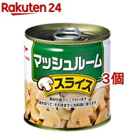 Umios マッシュルームスライス(185g*3コセット)【Umios(ウミオス)】[缶詰]