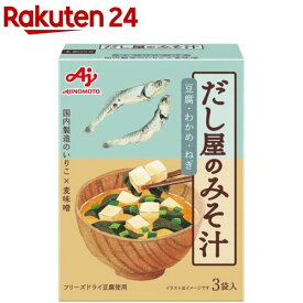 だし屋のみそ汁いりこだし(3袋入)