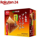 伊藤園 おーいお茶 プレミアムティーバッグ 一番茶入りほうじ茶(1.8g*50袋入)【お〜いお茶】