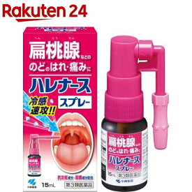 【第3類医薬品】ハレナース スプレー(15ml)【ハレナース】