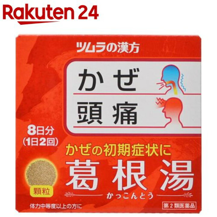 楽天市場 第2類医薬品 ツムラ漢方 葛根湯エキス顆粒a セルフメディケーション税制対象 16包 Kenpo 11 ツムラ漢方 楽天24