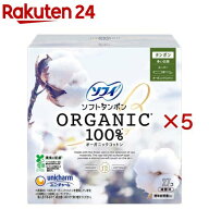 ソフィソフトタンポンオーガニック100％ スーパー タンポン(27コ入×5セット)【ソフィ　タンポン】