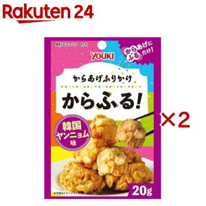 ユウキ食品 からあげふりかけ からふる! 韓国ヤンニョム味(20g×2セット)
