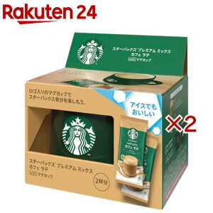 �X�^�[�o�b�N�X �v���~�A�� �~�b�N�X �J�t�F ���e with �}�O�J�b�v(2�Z�b�g)�yStarbucks(�X�^�[�o�b�N�X)�z