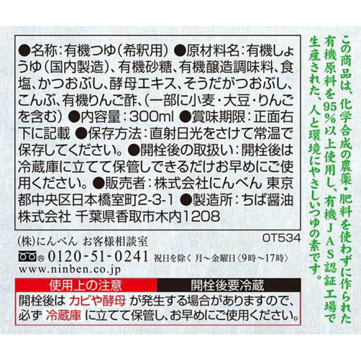 楽天市場 にんべん 有機つゆの素 300ml Org 4 More 楽天24