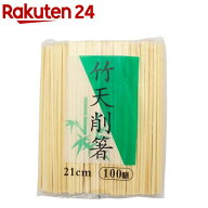 割り箸 竹 天削箸 21cm(100膳入)