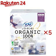 ソフィ ソフトタンポンオ-ガニックコットン スーパープラス オーガニック タンポン(21コ入×5セット)【ソ…