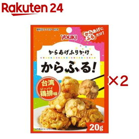 ユウキ食品 からあげふりかけ からふる！ 台湾鶏排味(20g×2セット)