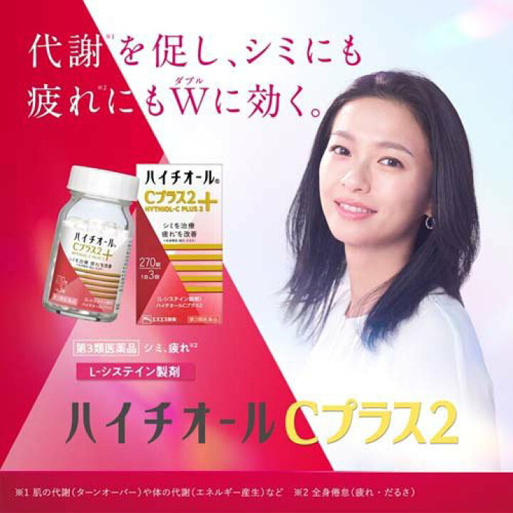 楽天市場】【第3類医薬品】ハイチオールCプラス2(270錠入*3箱セット)【ハイチオール】 : 楽天24 楽天市場】【第3類医薬品】ハイチオールCプラス2(270錠入*3箱セット)【ハイチオール】 : 楽天24