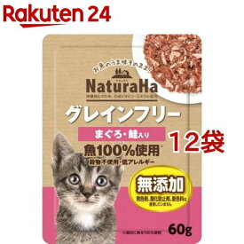 ナチュラハ グレインフリー まぐろ・鮭入り(60g*12袋セット)【ナチュラハ】