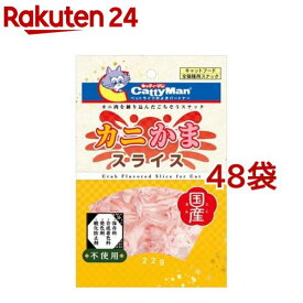 キャティーマン カニかまスライス(22g*48袋セット)【キャティーマン】