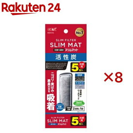 活性炭スリムマット(5個入×8セット)