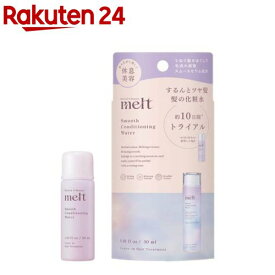 【企画品】メルト スムースコンディショニングウォーターミニ(30ml)【melt(メルト)】
