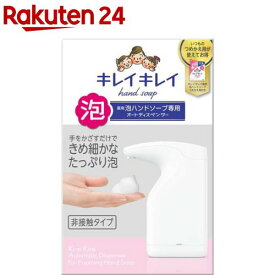 キレイキレイ 薬用泡ハンドソープ専用オートディスペンサー+ハンドソープつめかえ用(1セット)【キレイキレイ】