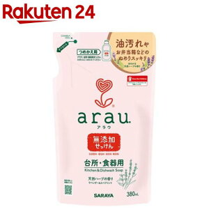 arau.(アラウ) 台所・食器用無添加せっけん つめかえ用(380ml)【アラウ.(arau.)】