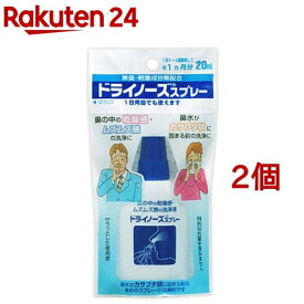 ドライノーズスプレー(20ml*2コセット)