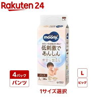 【1種類を選べる】ムーニーマン 紙おむつ パンツ(4個セット)【ムーニーマン】[おむつ トイレ ケアグッズ …