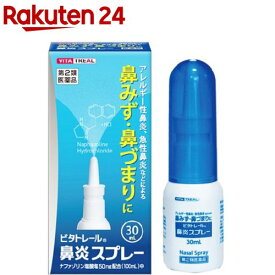 【第2類医薬品】ビタトレール 鼻炎スプレー(30ml(セルフメディケーション税制対象))【ビタトレール】