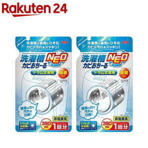 アイメディア 洗濯槽クリーナー 洗濯槽カビおちーるNEO ドラム式(390ml×2個入)【アイメディア】