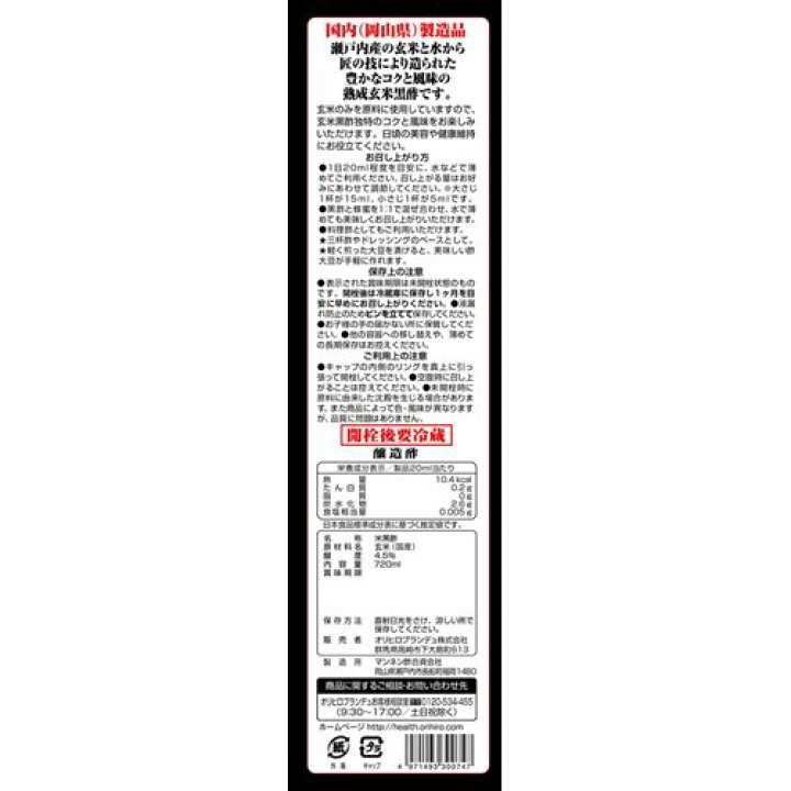 127円 通信販売 オリヒロ 熟成 玄米黒酢 720ml 127円 通信販売 オリヒロ 熟成 玄米黒酢 720ml