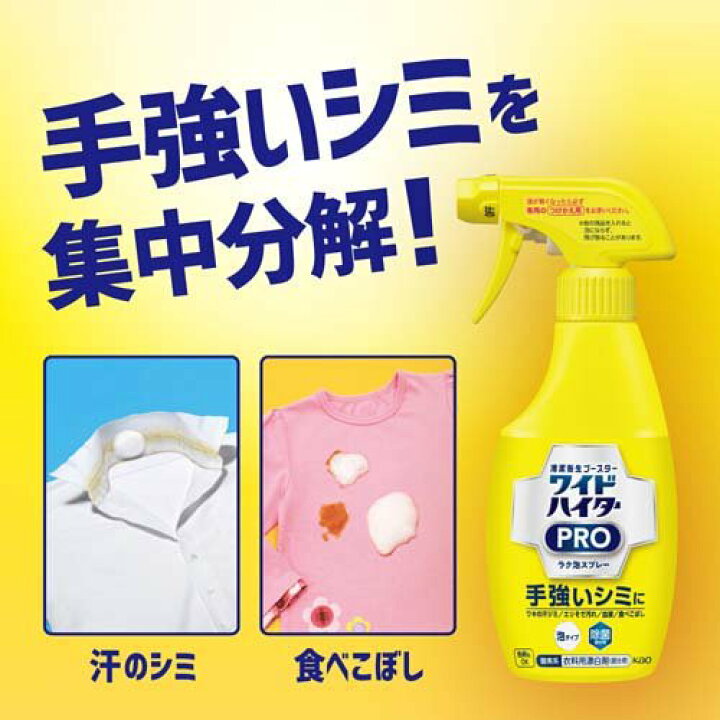 楽天市場 ワイドハイター 漂白剤 Pro ラク泡スプレー 本体 300ml ハイター 楽天24