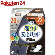 リフレ 超うす安心パッド 男性用 少量用 20cc【リブドゥ】(22枚入)【リフレ安心パッド男性用】[にょうも…