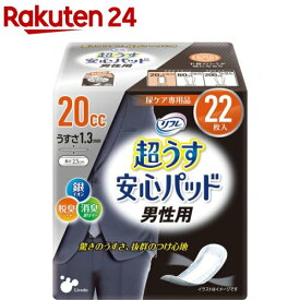 リフレ 超うす安心パッド 男性用 少量用 20cc【リブドゥ】(22枚入)【リフレ安心パッド】