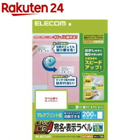 エレコム キレイ貼り 宛名・表示ラベル ホワイト EDT-TMEX10(200枚入)【エレコム(ELECOM)】