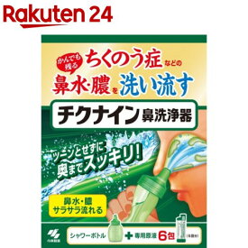 チクナイン鼻洗浄器 本体付き(6包入)【チクナイン】