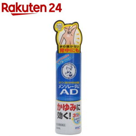 【第2類医薬品】メンソレータム ADスプレー(セルフメディケーション税制対象)(100ml)【メンソレータムAD】[かゆみ 皮フ炎 かぶれ じんましん 虫さされ]