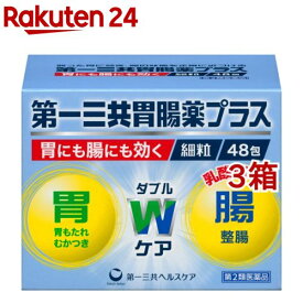 【第2類医薬品】第一三共胃腸薬プラス 細粒(48包*3箱セット)【第一三共胃腸薬】