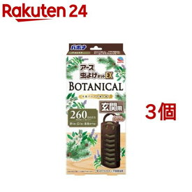 アース 虫よけネットEX BOTANICAL 玄関用 260日用 吊り下げ 虫除け(3個セット)【バポナ】