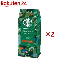 スターバックス コーヒー ハウスブレンド(250g×2セット)【スターバックス】[コーヒー豆 レギュラーコー…