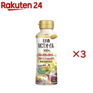 日清 MCTオイルHC(200g×3セット)【日清オイリオ】