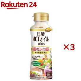 日清 MCTオイルHC(200g×3セット)【日清オイリオ】