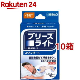 ブリーズライト スタンダード レギュラー(10枚入*10箱セット)【ブリーズライト】[鼻孔拡張テープ 鼻づまり いびき 鼻呼吸]