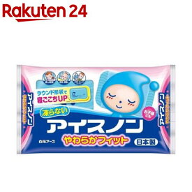 アイスノン やわらかフィット(1個)【アイスノン】[保冷枕 まくら 保冷剤 不凍ゲル 冷却ジェル ひんやり]