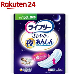ライフリー さわやかパッド 夜あんしん 150cc 介護用おむつ(16枚入)【ライフリー　軽度　女性】
