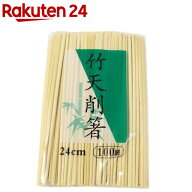 割り箸 業務用 竹 天削箸 すこし長めで使いやすい 24cm(100膳入)