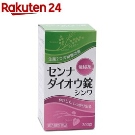 【第(2)類医薬品】センナダイオウ錠シンワ(300錠)【伸和製薬】