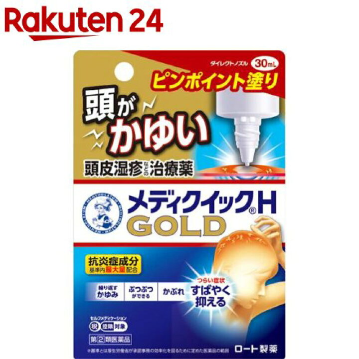 356円 今月限定/特別大特価 メンソレータムメディクイックHゴールド セルフメディケーション税制対象 30mL 356円 今月限定/特別大特価 メンソレータムメディクイックHゴールド セルフメディケーション税制対象 30mL