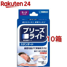 ブリーズライト スタンダード ラージ(10枚入*10箱セット)【ブリーズライト】[鼻孔拡張テープ 鼻づまり いびき 鼻呼吸]