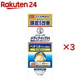 メディクイックH 頭皮のメディカルシャンプー すっきり ボトル(200ml×3セット)【メディクイックH】