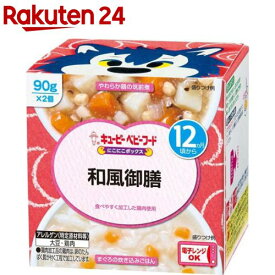 キユーピーベビーフード にこにこボックス 和風御膳(90g*2個入)【キユーピー にこにこボックス】