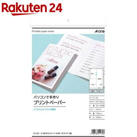 エーワン プリントペーパー A4 2つ折 インクジェット ミシン目 51135(10シート)【エーワン】