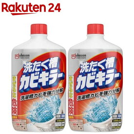 カビキラー 洗たく槽カビキラー 洗濯槽クリーナー 液体タイプ(550g*2本セット)【カビキラー】[ドラム式 除菌 洗濯機 洗浄剤 カビ取り 生乾き 消臭]