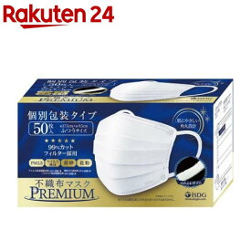 不織布マスクPREMIUM ふつうサイズ 個別包装(50枚入)【医食同源ドットコム】