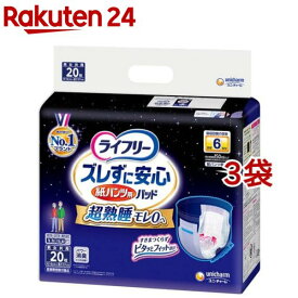 ライフリーズレずに安心 紙パンツ専用尿とりパッド 夜用 6回吸収 介護用おむつ(20枚入*3袋セット)【ライフリー　中度インナー】